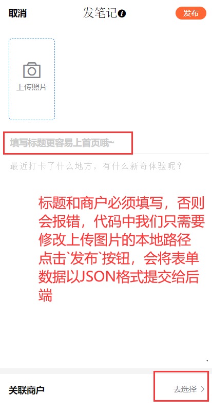 alt 发布探店笔记效果图